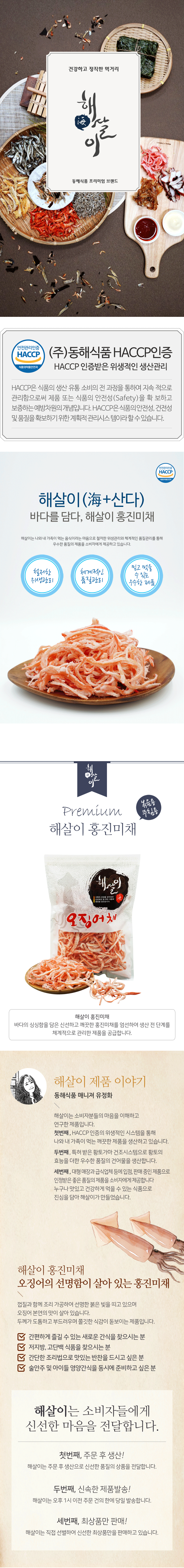 [일반상품] 해살이 홍진미채 400g